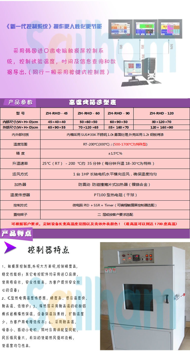 高溫烤箱試驗機產品參數表介紹