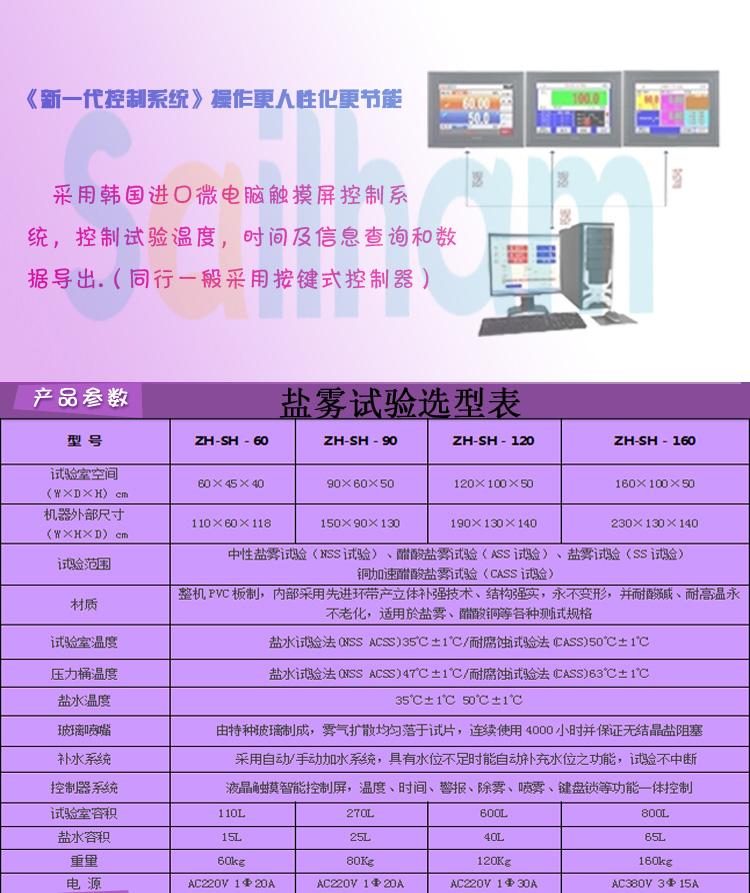 復合鹽霧試驗箱詳細參數表